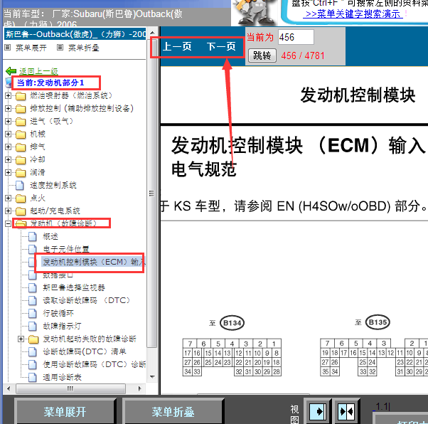 06年斯巴鲁力狮发动机针脚图