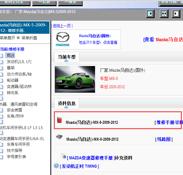 2009-2012年马自达MX-5维修手册