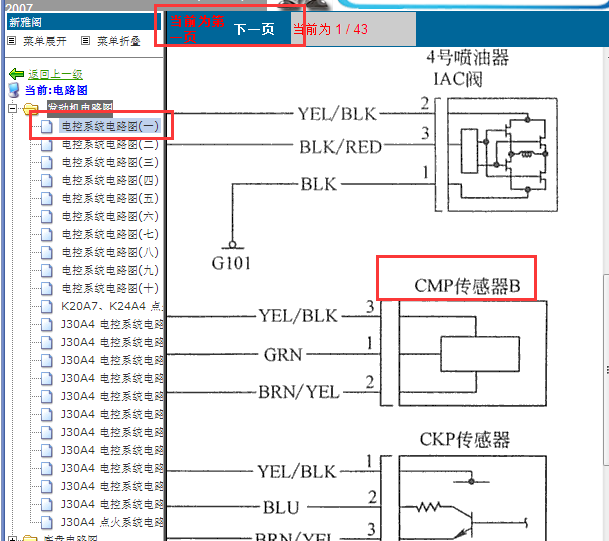 2003-2007年本田雅阁凸轮轴位置传感器电路图