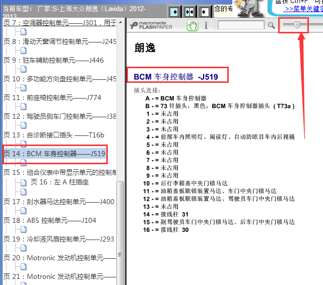 13年大众朗逸BCM针脚定义