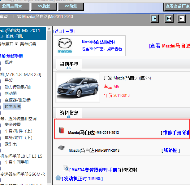 2011-2013年马自达M5维修手册