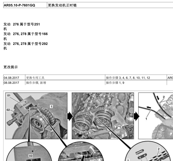 12年奔驰ML350发动机正时