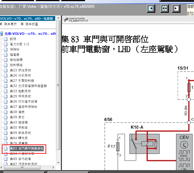09年沃尔沃S80车窗线路图