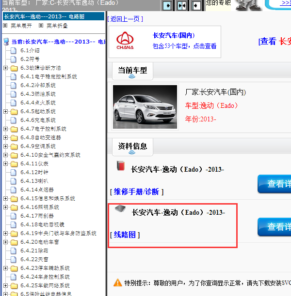 13年长安逸动全车线路图