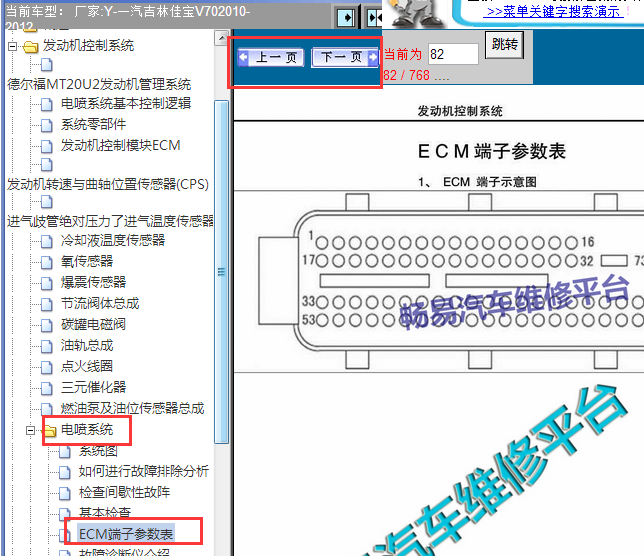 2010-2012年一汽佳宝V70发动机针脚