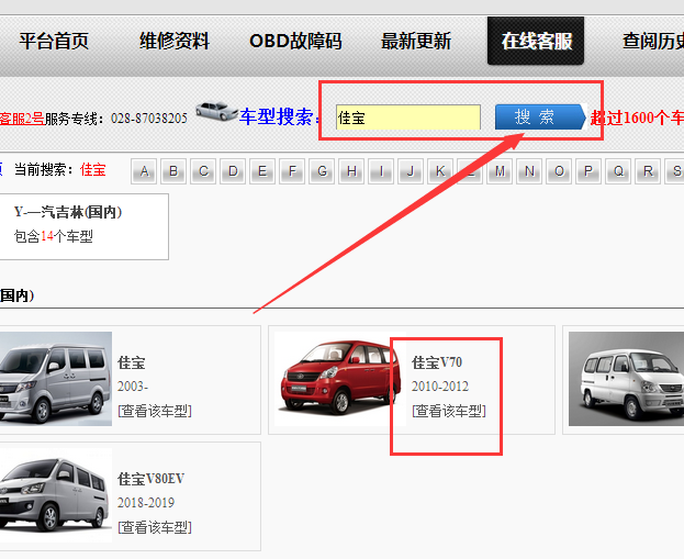 2010-2012年佳宝V70资料