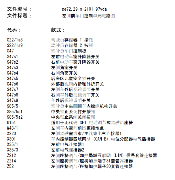 16年奔驰威霆门锁线路图