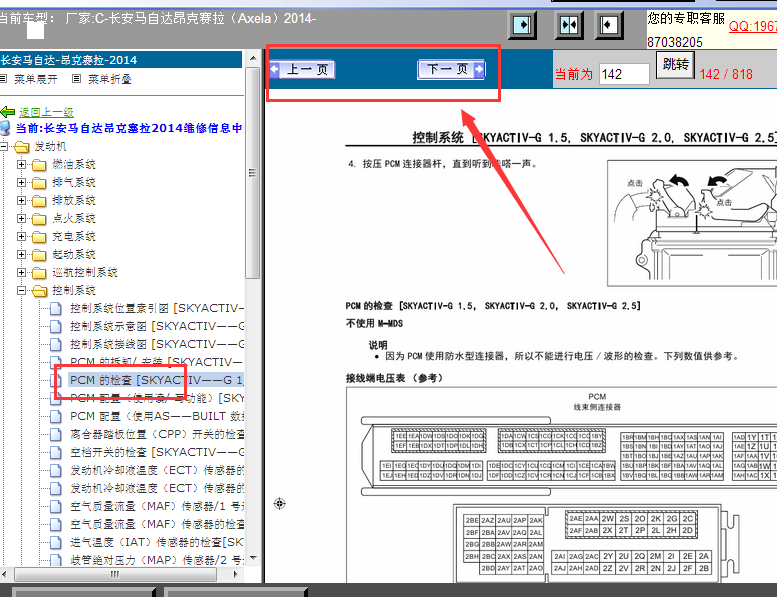 14年长安马自达昂克赛拉发动机针脚定义图