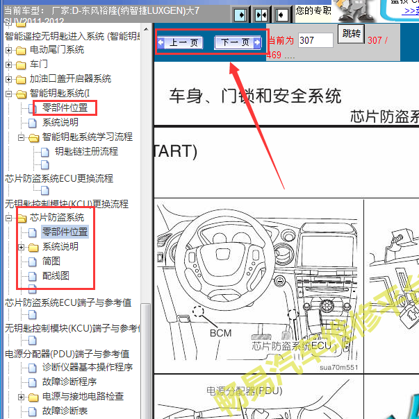 11年纳智捷大7防盗模块位置