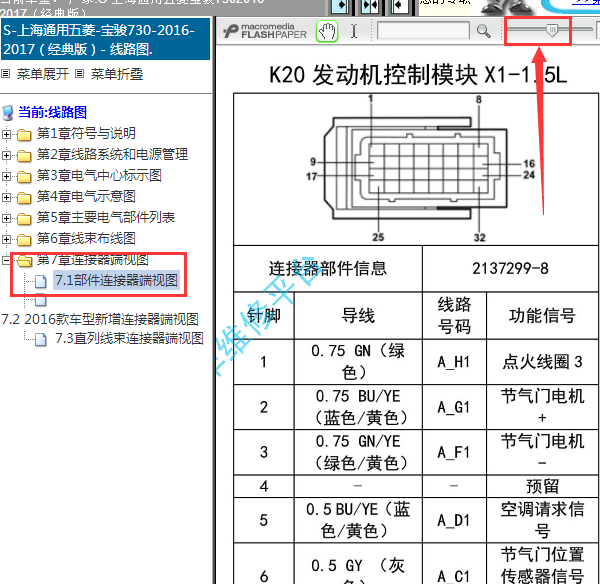 2016-2017年宝骏730发动机针脚资料