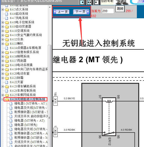 15年长安CS75无钥匙线路图