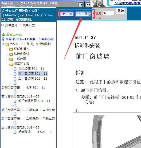 13年福特蒙迪欧车窗维修手册