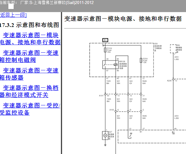 2011-2012年雪佛兰赛欧变速箱电路图
