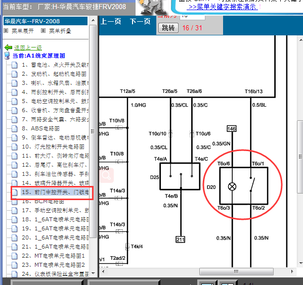08年中华骏捷双闪灯电路图
