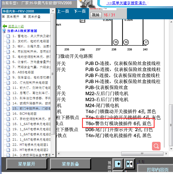08年中华骏捷双闪灯电路图