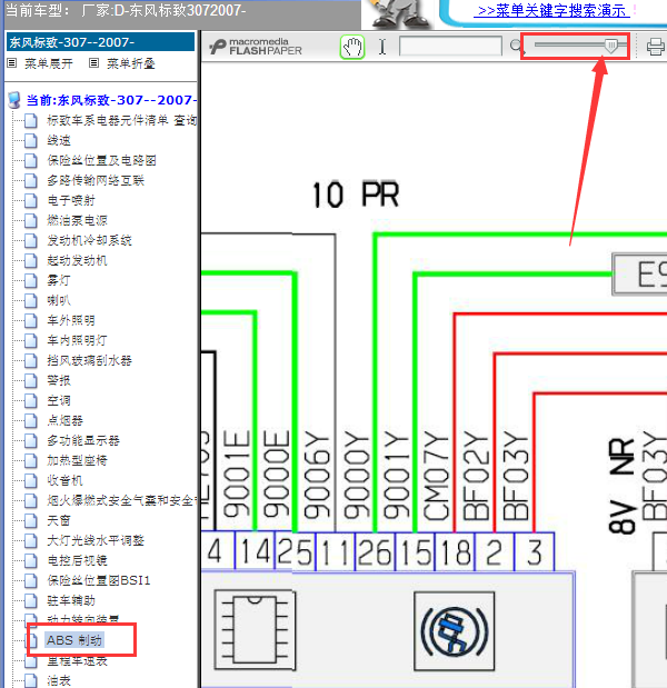 07年标致307 ABS线路图