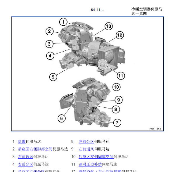 12年宝马X5空调伺服马达位置
