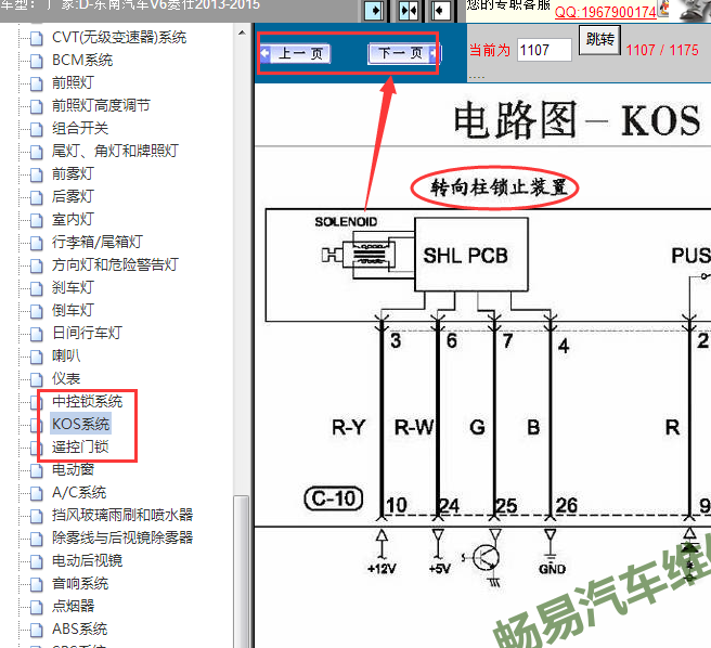 15年东南V6菱仕转向锁线路图