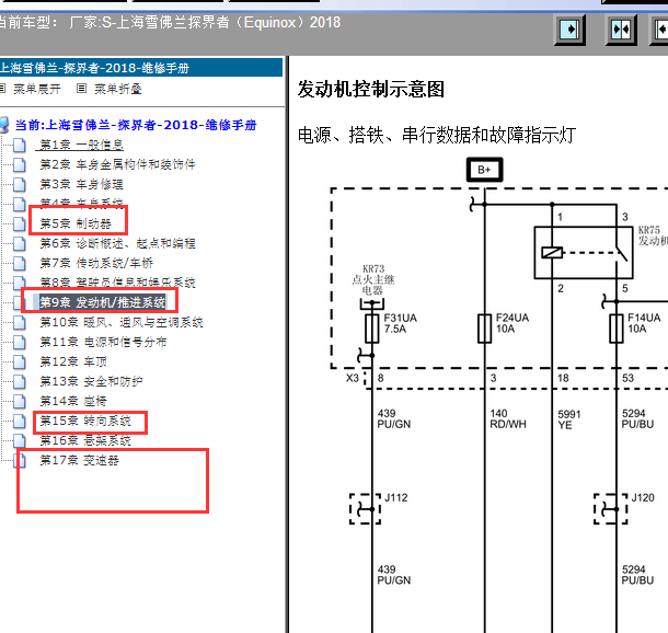 18年雪佛兰探界者发动机线路图