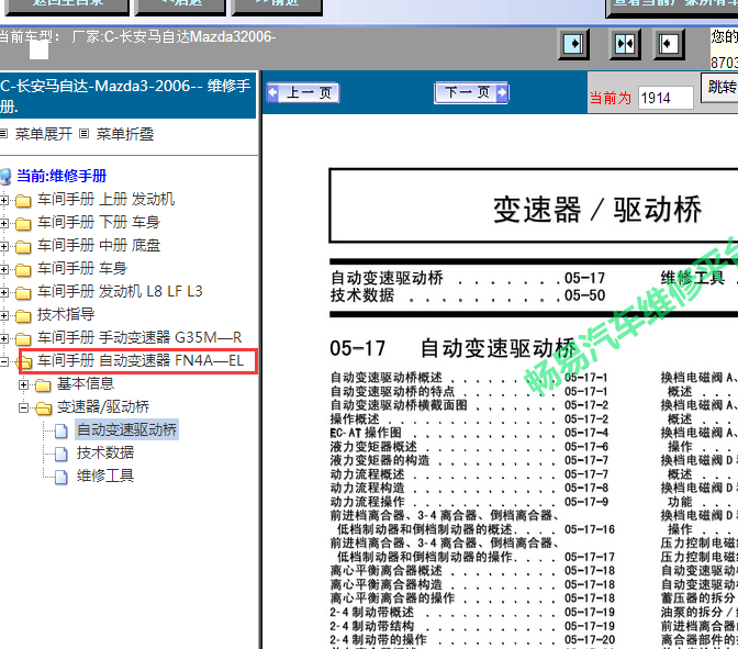 06年长安马自达3变速箱维修手册