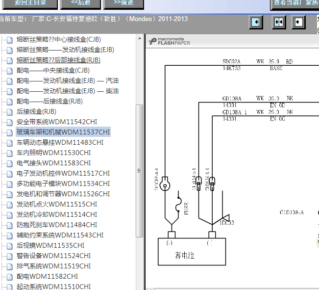 12年福特致胜线路图