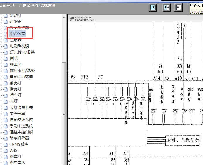 众泰T200仪表线路图