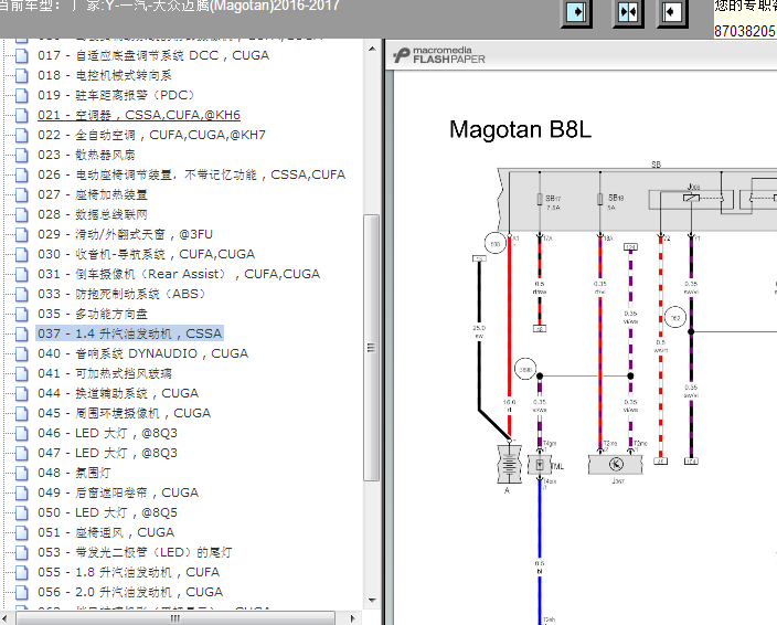 17年大众迈腾B8L线路图