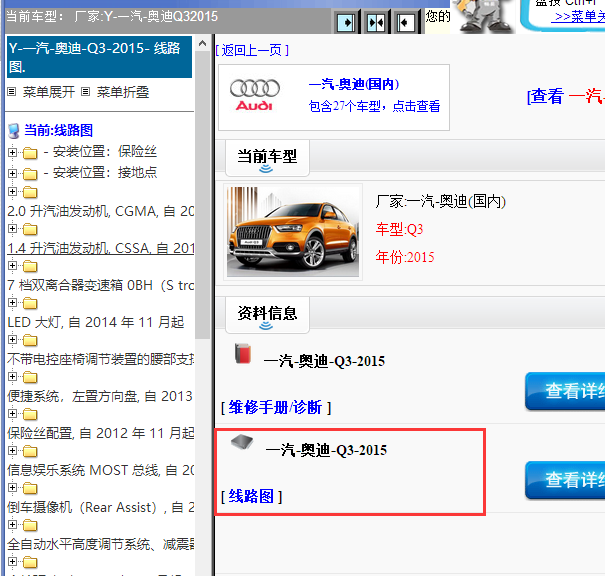15年奥迪Q3全车线路图