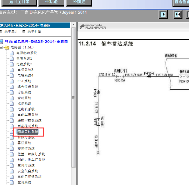14年东风景逸X5倒车雷达线路图