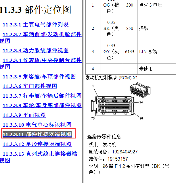 2011年别克昂科雷动机针脚资料