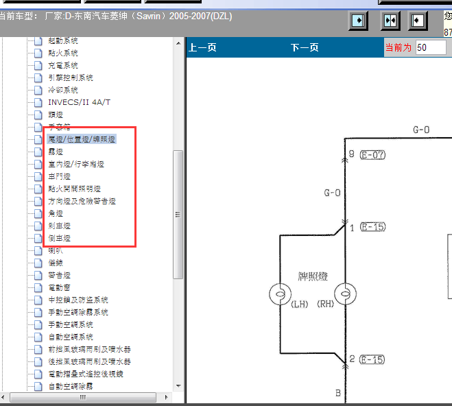 东南菱绅灯光线路图