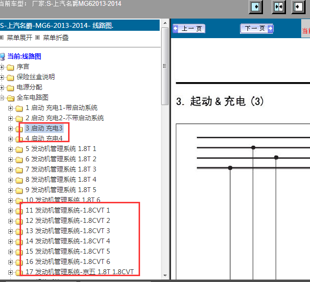 14年上汽名爵MG6启动及发动机线路图