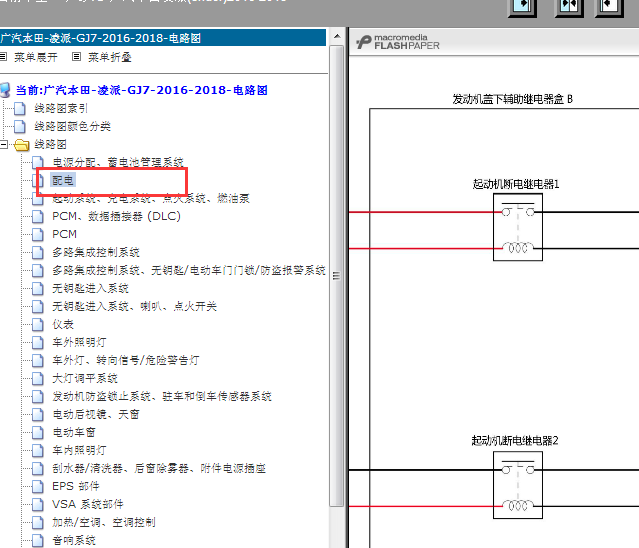 16年本田凌派起动继电器线路图
