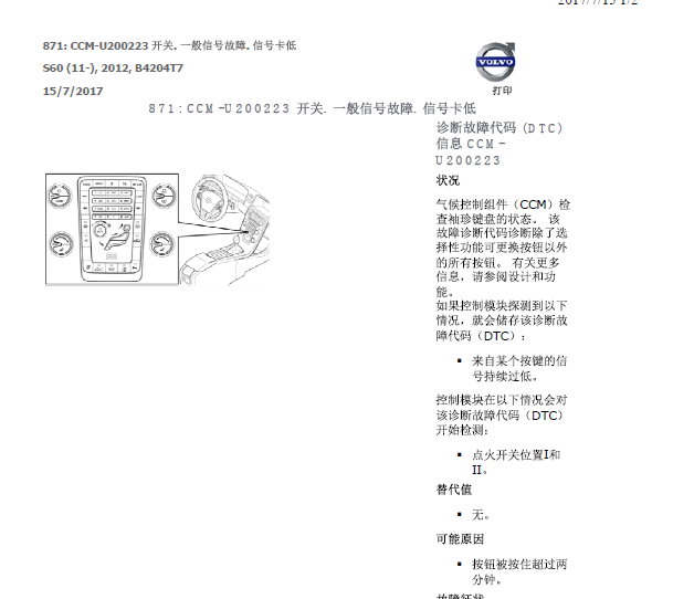2012年沃尔沃S60 U200223故障码资料