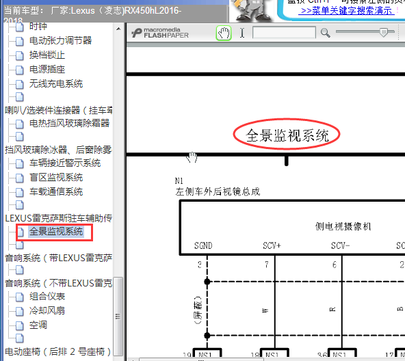 18年雷克萨斯全景监视系统电路图