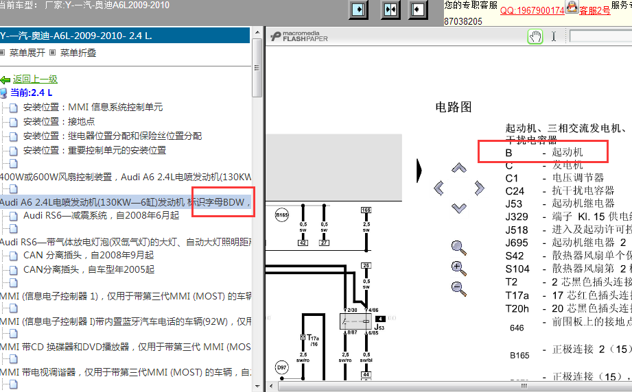 奥迪A6L启动线路图