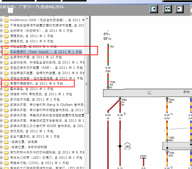 14年奥迪A6L倒车雷达线路图