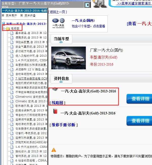 14年大众高尔夫全车线路图