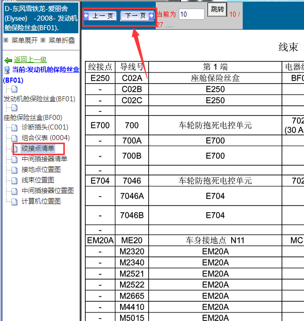 08年雪铁龙爱丽舍元件清单