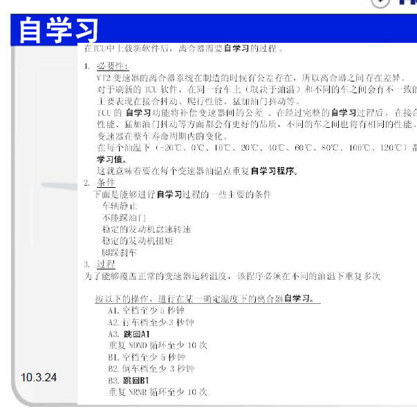 海马CVT变速箱学习资料