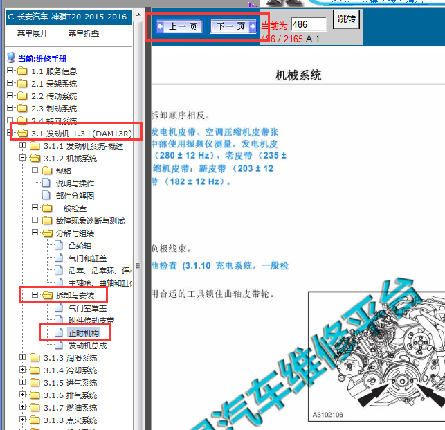 2015-2016年长安神骐发动机正时