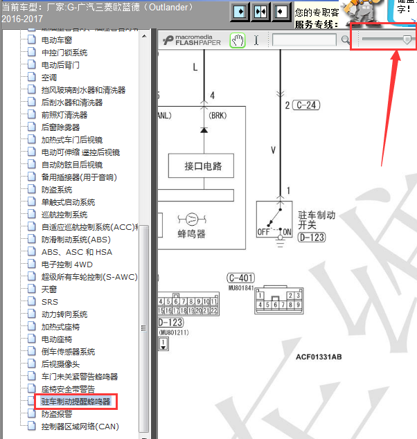 17年欧蓝德驻车制动线路图