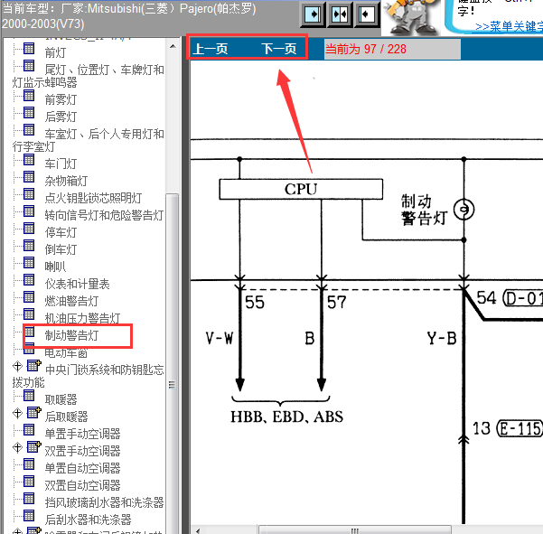 2000年三菱帕杰罗制动灯线路图