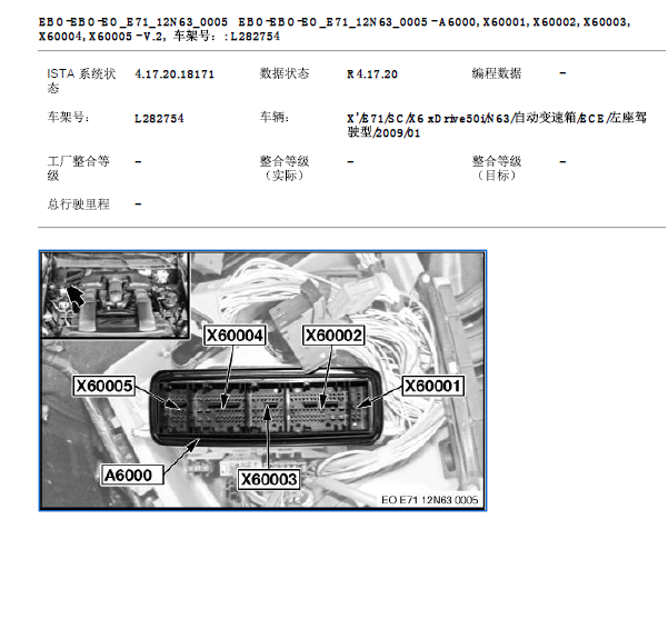 09年宝马X6的发动机电脑板端子图