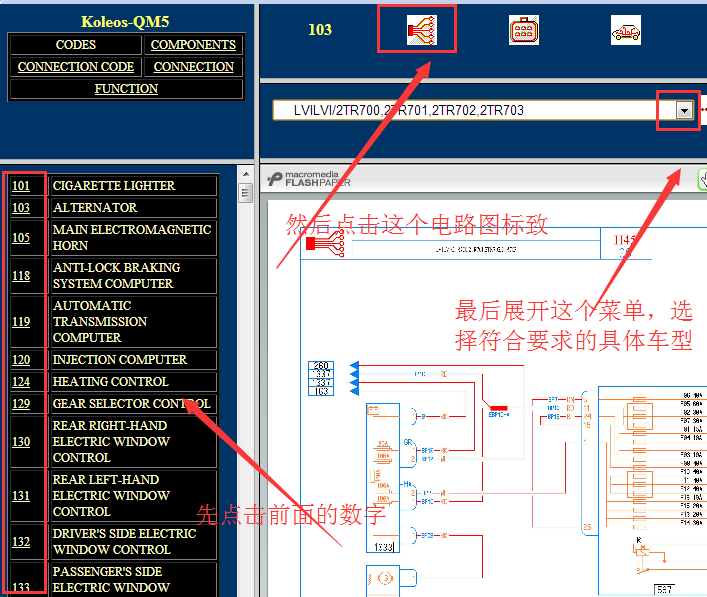 2009年雷洛科雷傲电路图