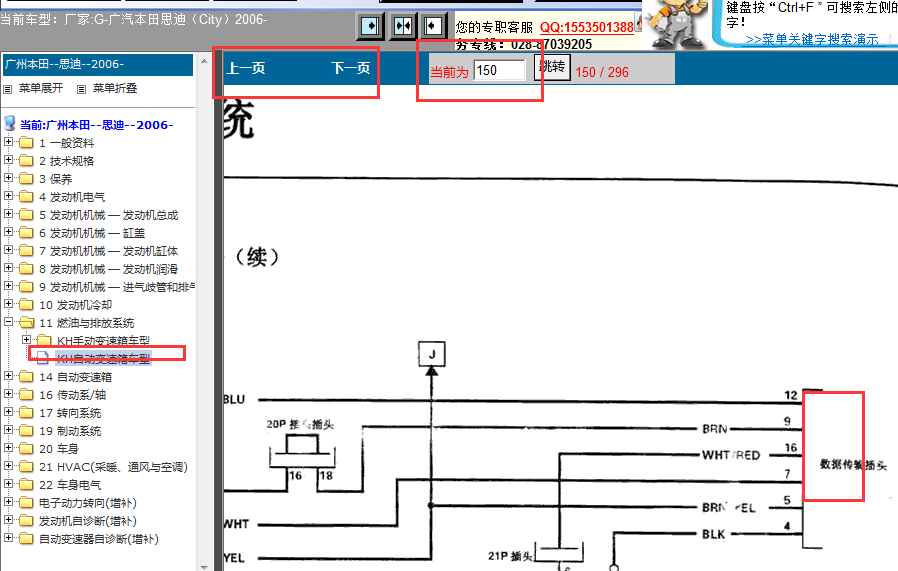 06年本田思迪OBD诊断线路图