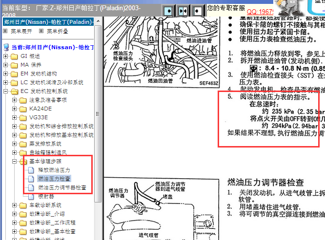 2003-2008年日产帕拉丁KA24发动机燃油压力数据