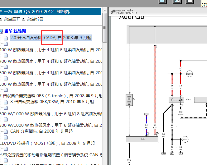 2011年奥迪Q5 CAD发动机电路图