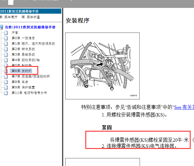 2011年别克凯越爆震传感器扭矩