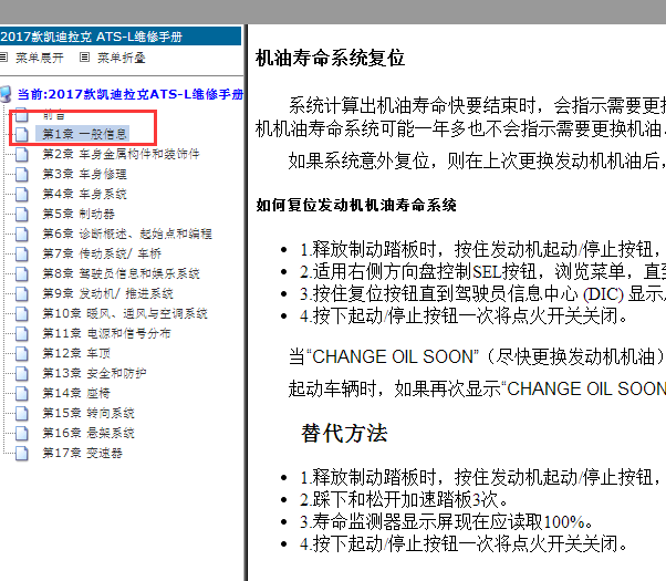 2017年凯迪拉克ATS-L保养灯归零电路图